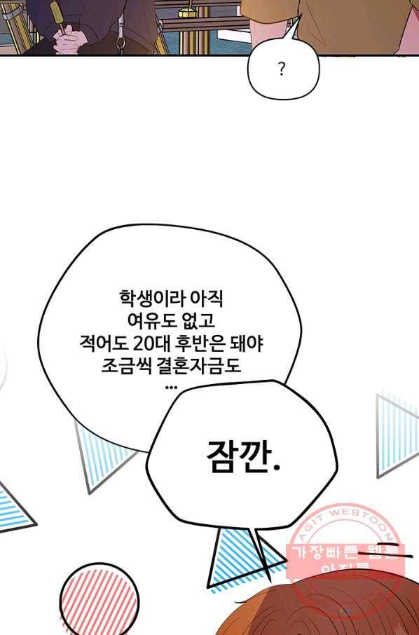 어른이 45화 24