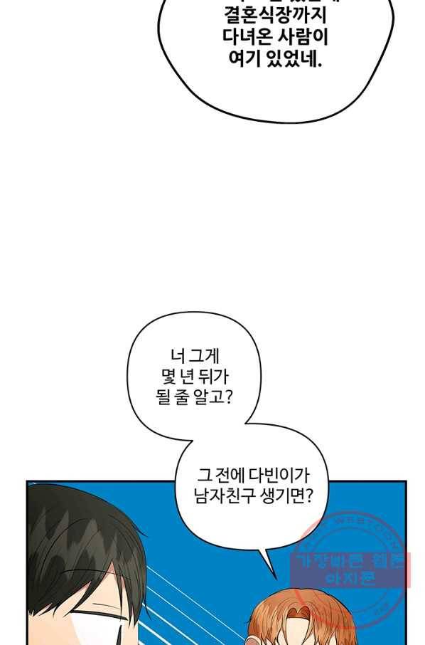어른이 45화 28