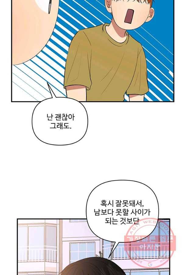 어른이 45화 29