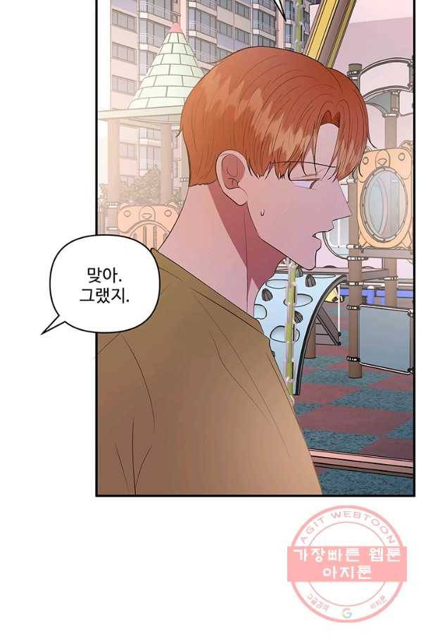 어른이 45화 40