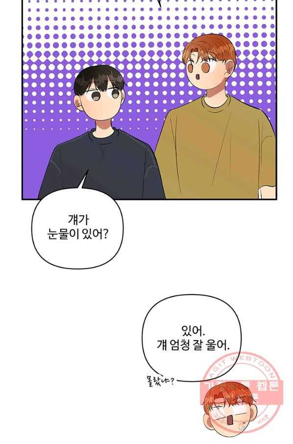 어른이 45화 47