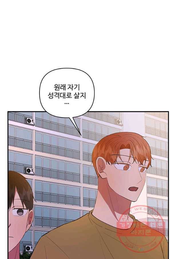 어른이 45화 53