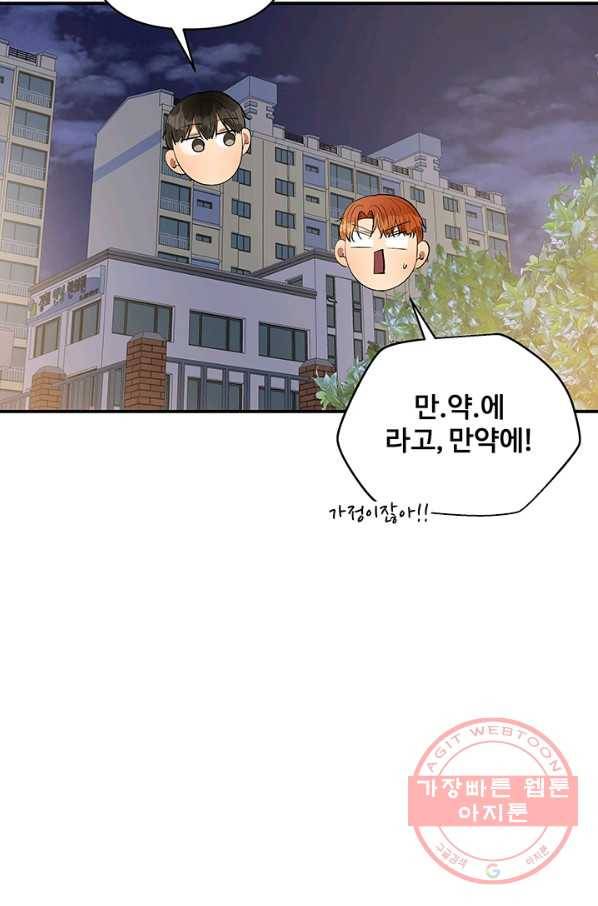 어른이 45화 57