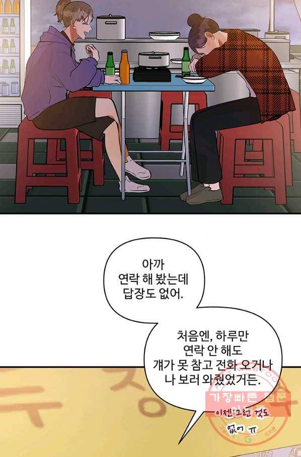어른이 45화 60