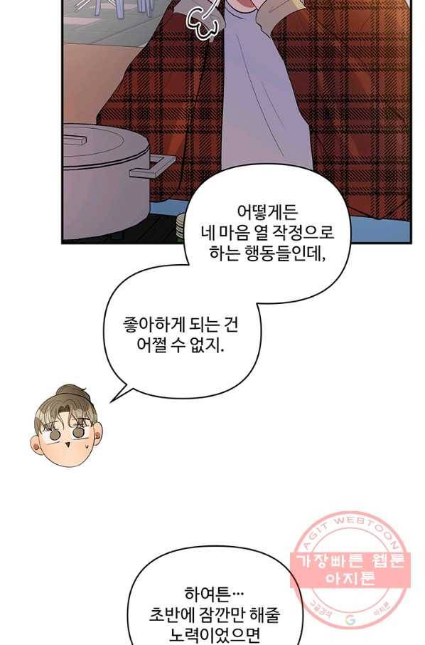 어른이 45화 64