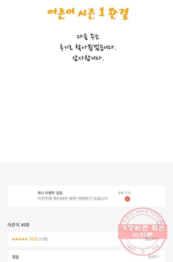어른이 45화 78