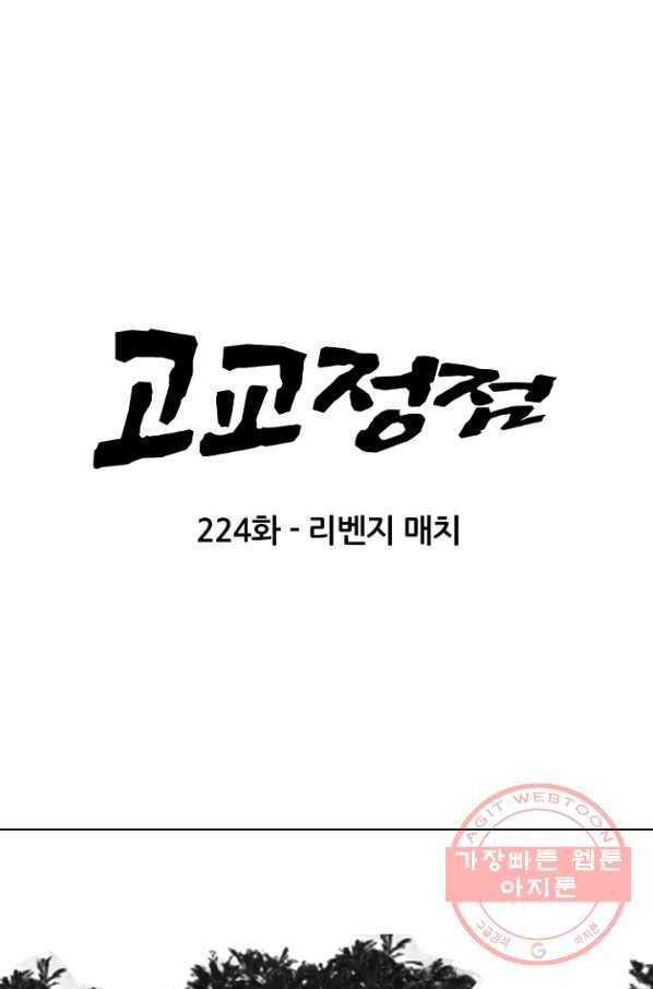 고교정점 224화 리벤지 매치 11
