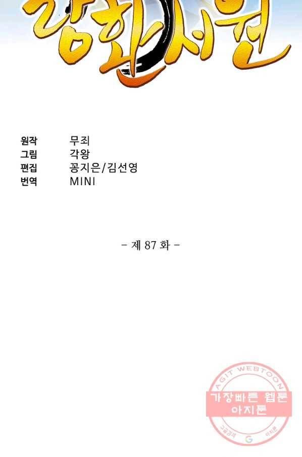 랑환서원 87화 2