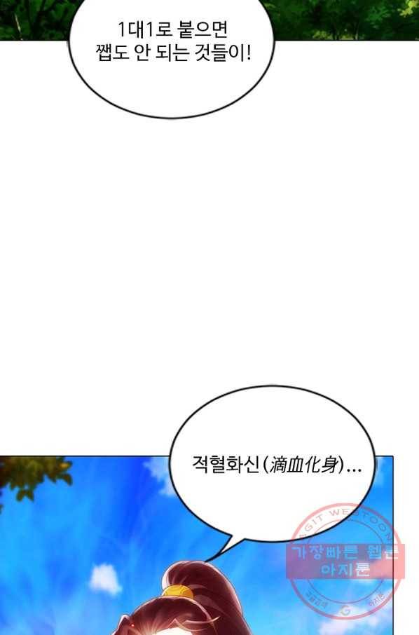 랑환서원 87화 8