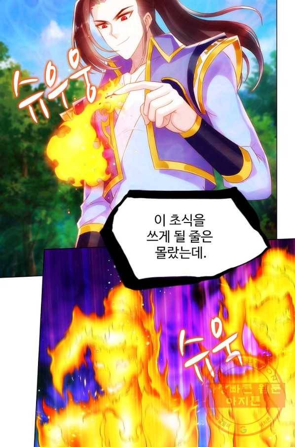 랑환서원 87화 9