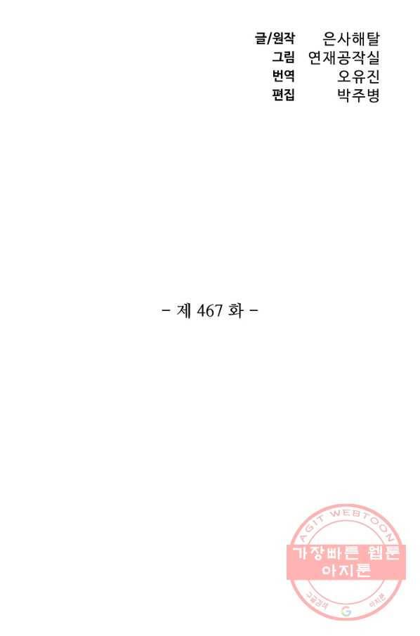 백련성신 467화 7