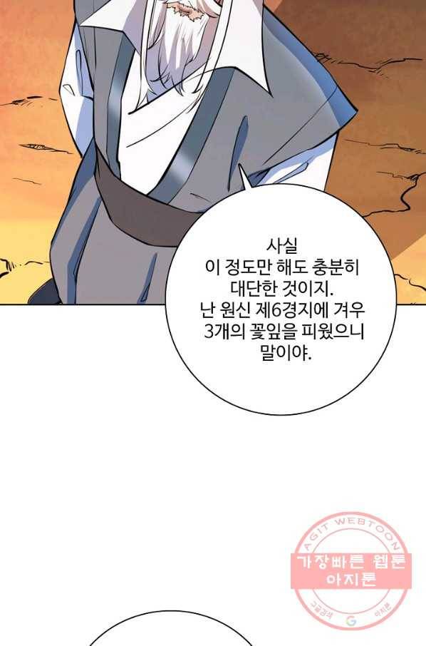 백련성신 467화 24