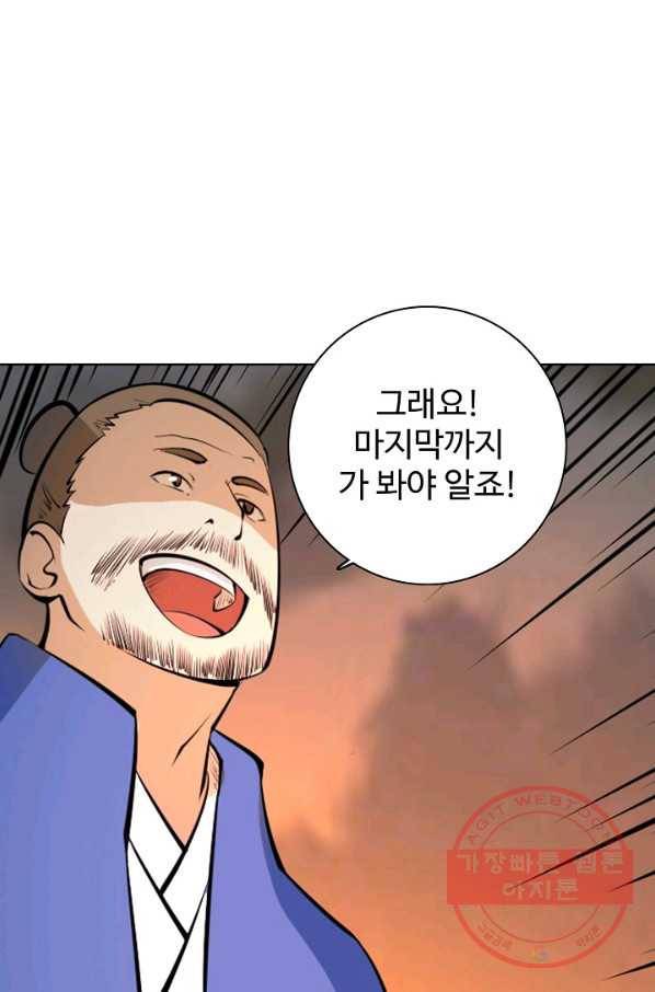 백련성신 467화 49
