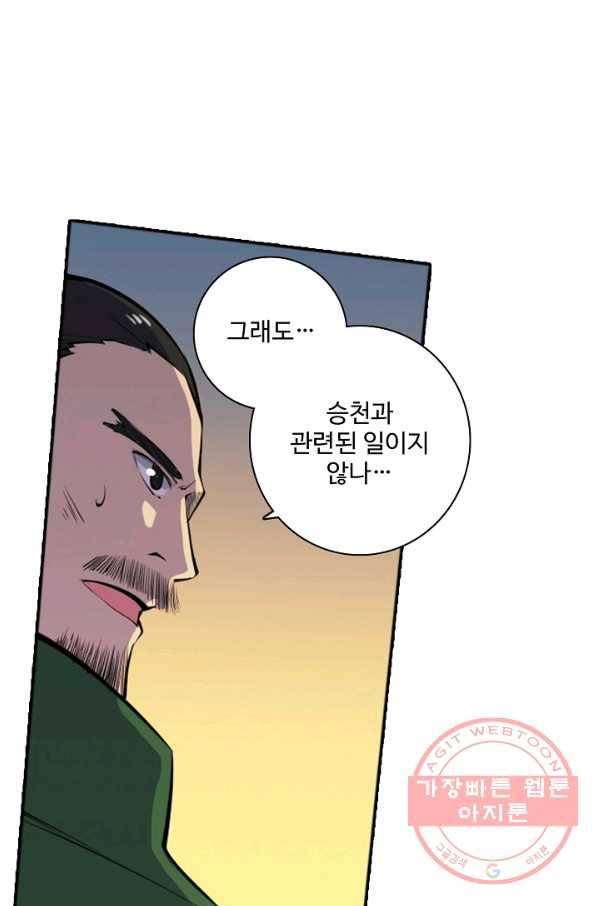 백련성신 467화 56