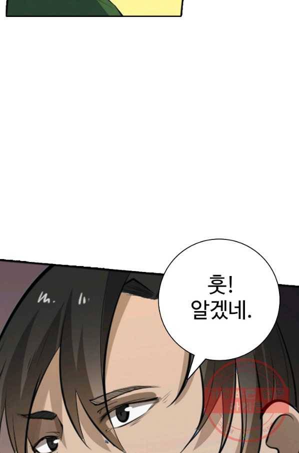 백련성신 467화 57