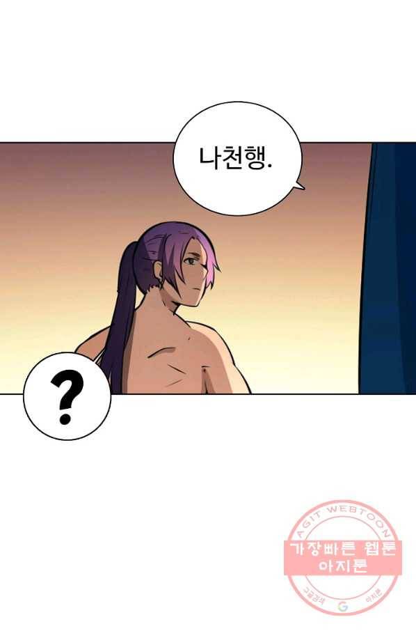 백련성신 467화 59