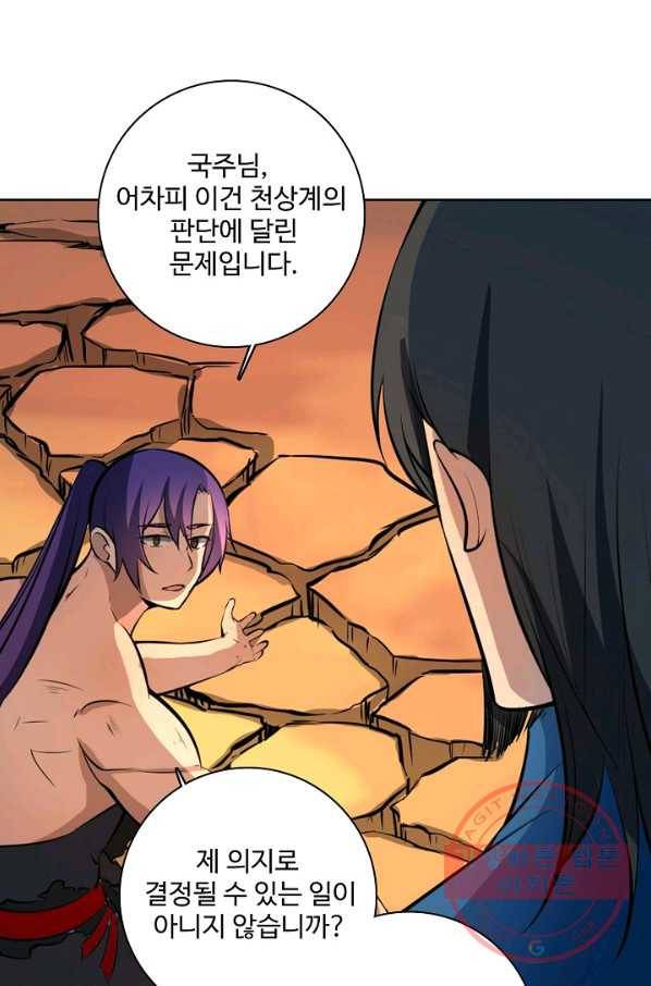 백련성신 467화 61