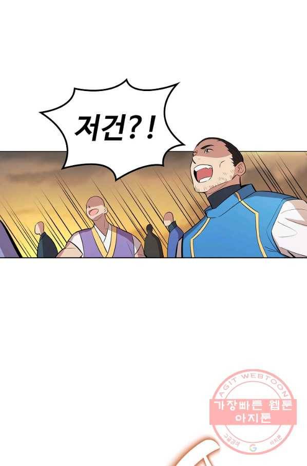 백련성신 467화 68