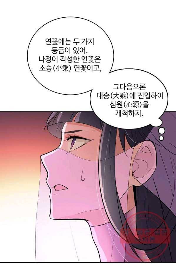 백련성신 467화 81