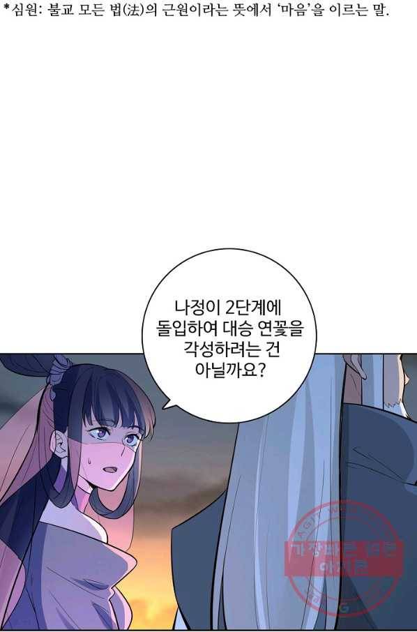 백련성신 467화 82