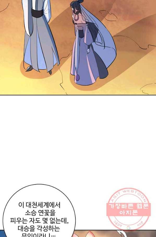 백련성신 467화 85