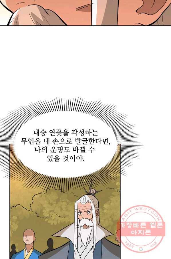 백련성신 467화 88
