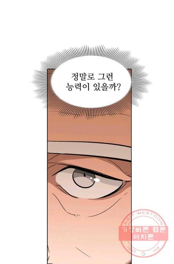 백련성신 467화 91