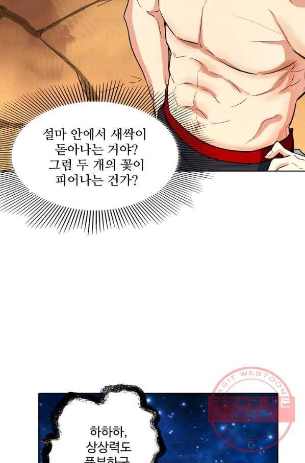 백련성신 467화 93