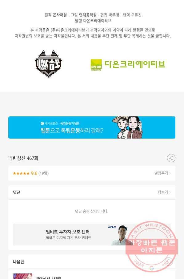 백련성신 467화 98