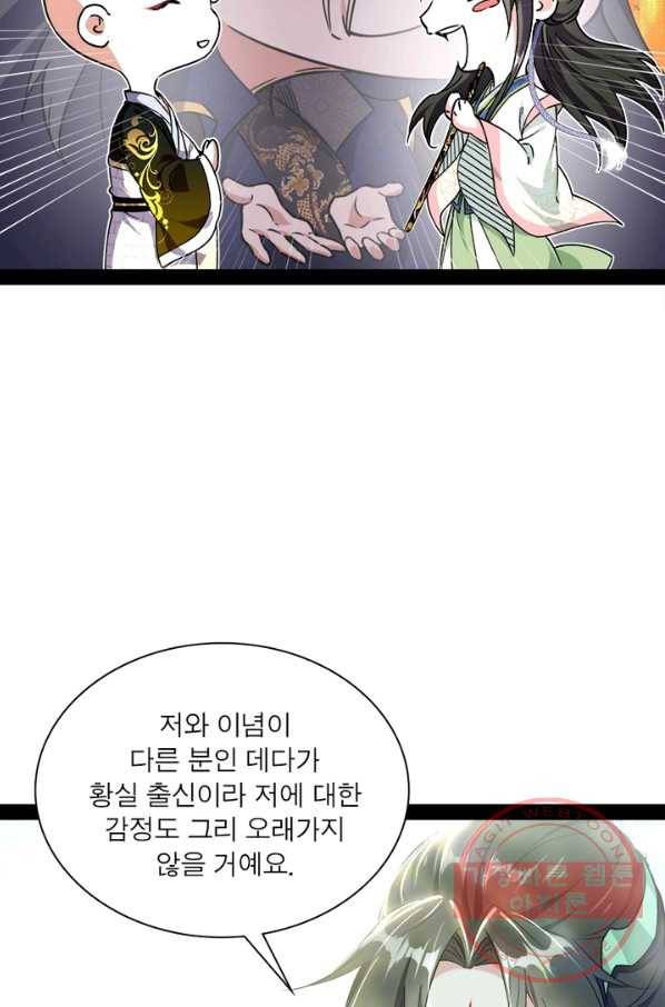 차원이동 레벨업 141화 3
