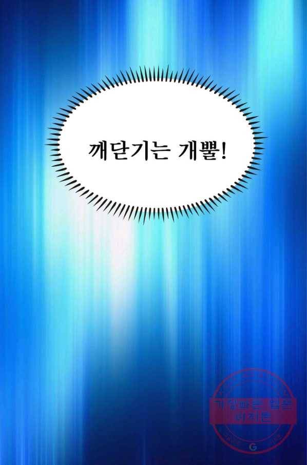 차원이동 레벨업 141화 8