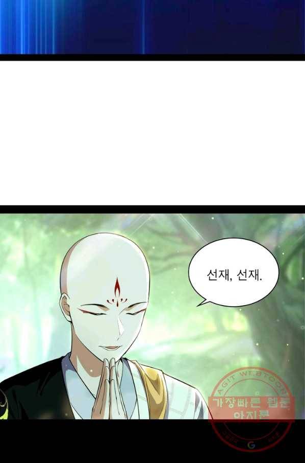 차원이동 레벨업 141화 9