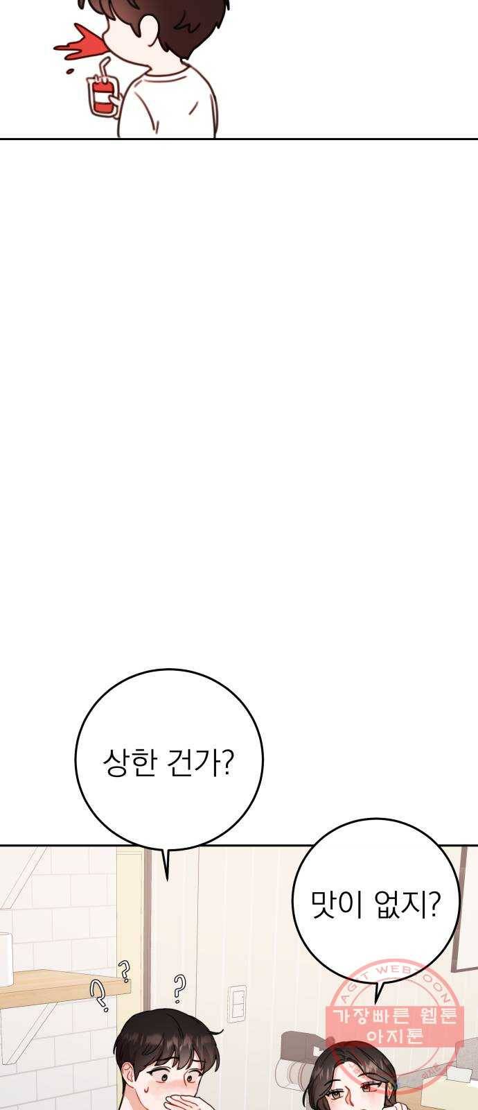 빨간맛 로맨스 6화 3