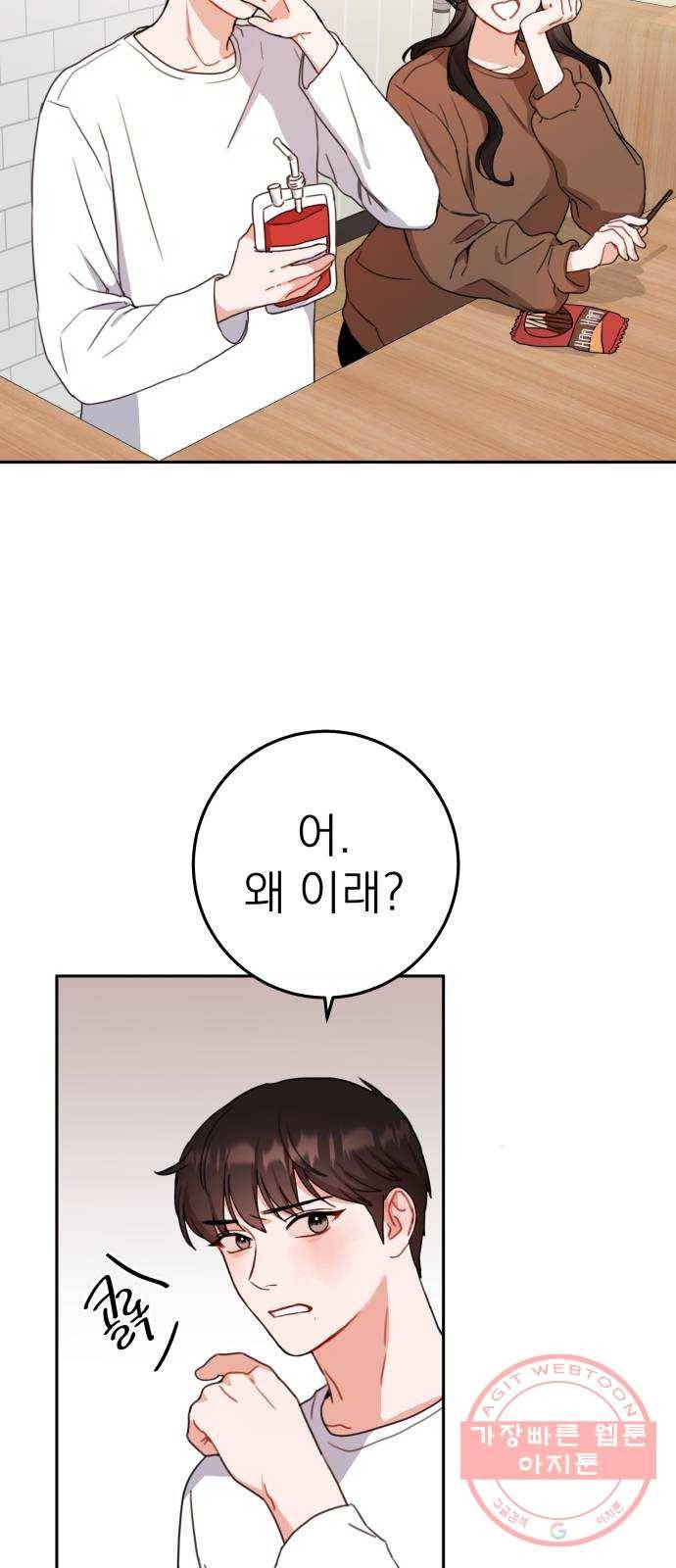 빨간맛 로맨스 6화 4