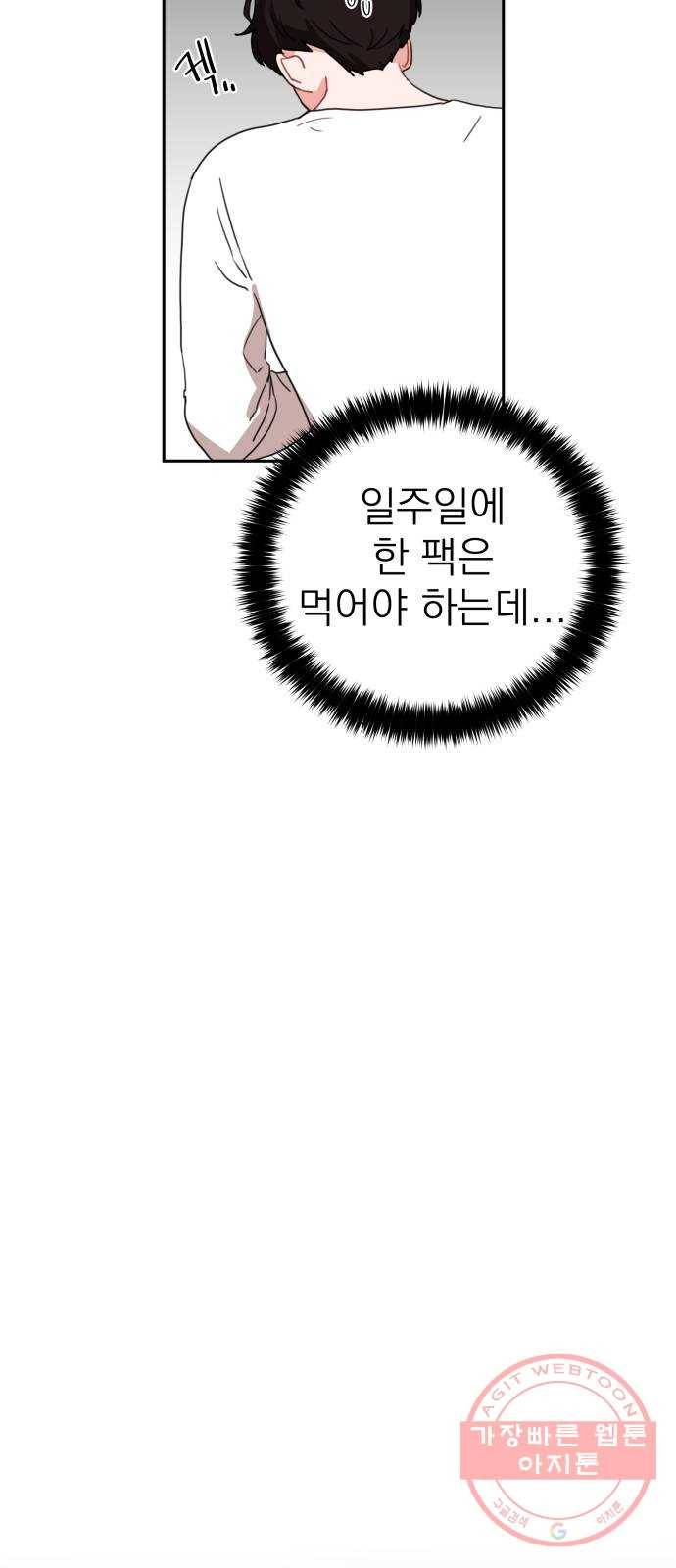 빨간맛 로맨스 6화 9