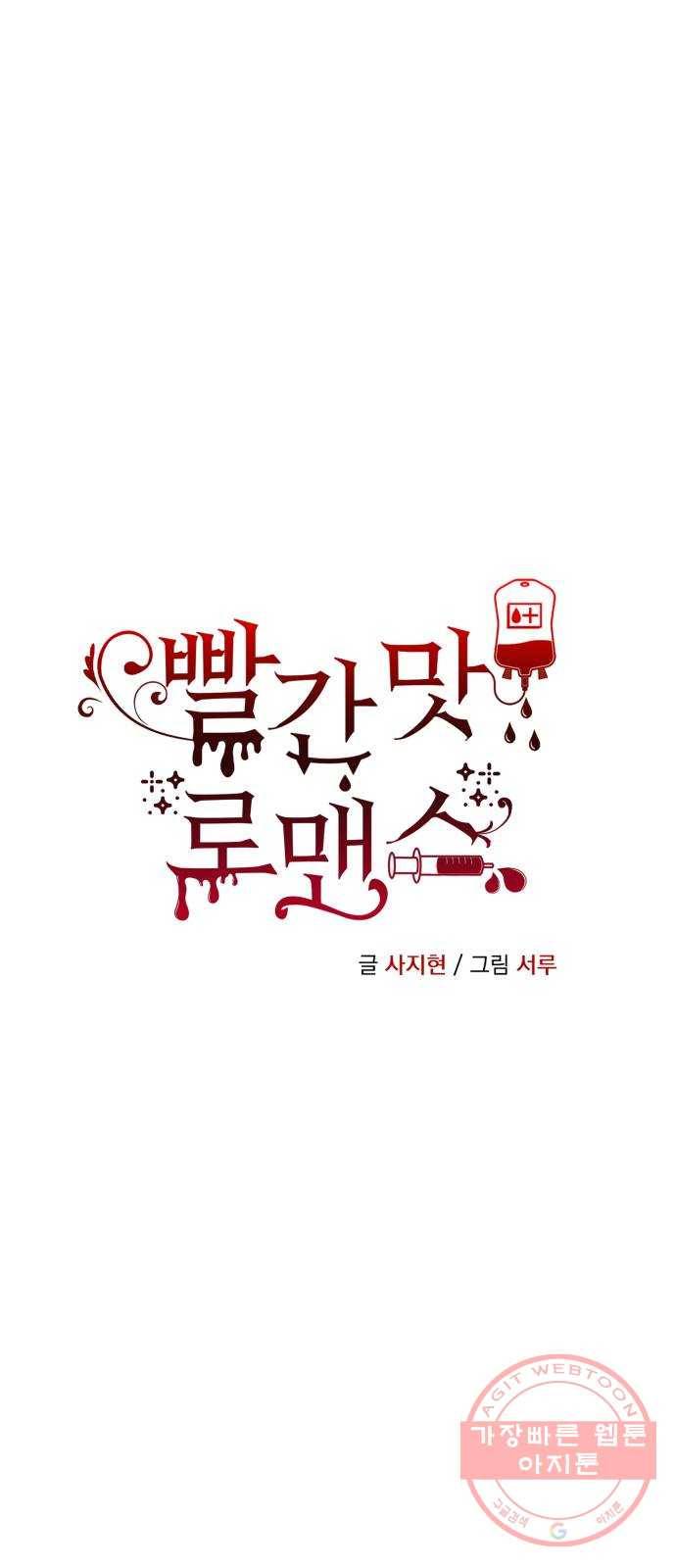 빨간맛 로맨스 6화 15