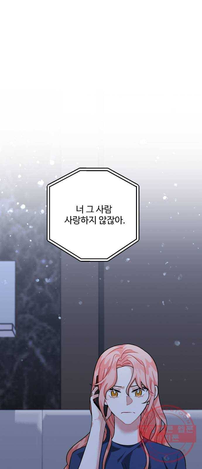 아찔한 전남편 21화 1