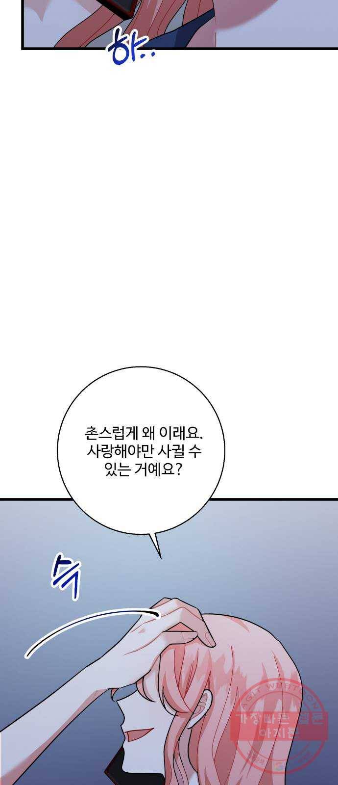 아찔한 전남편 21화 3