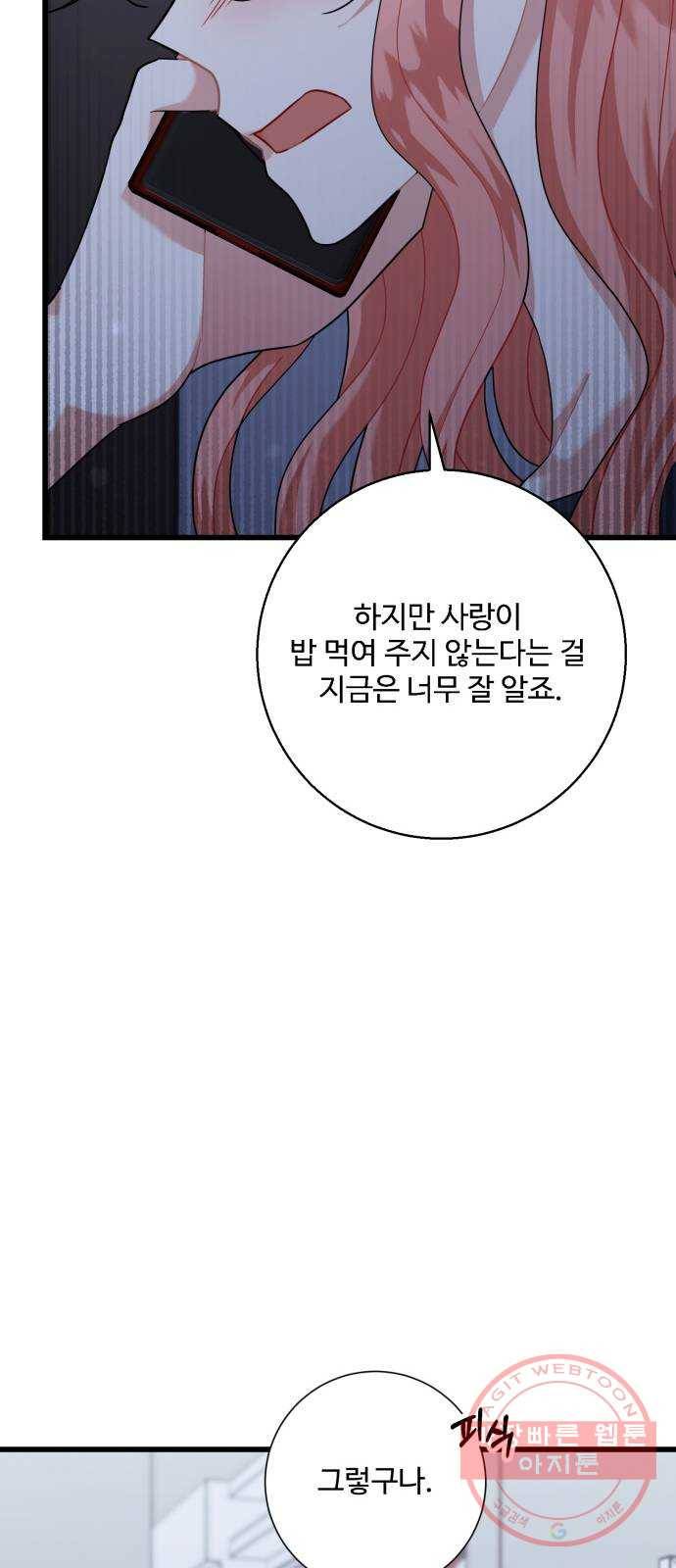 아찔한 전남편 21화 6