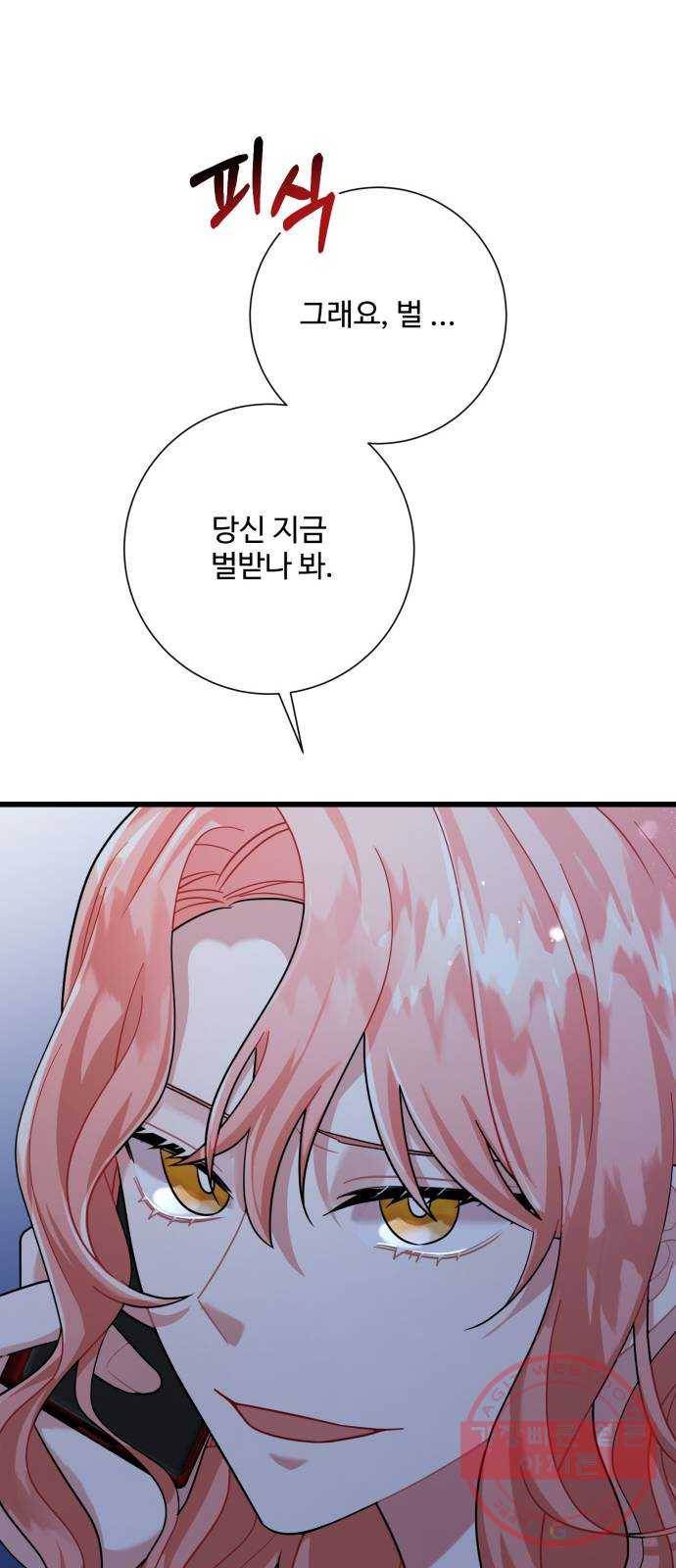 아찔한 전남편 21화 14