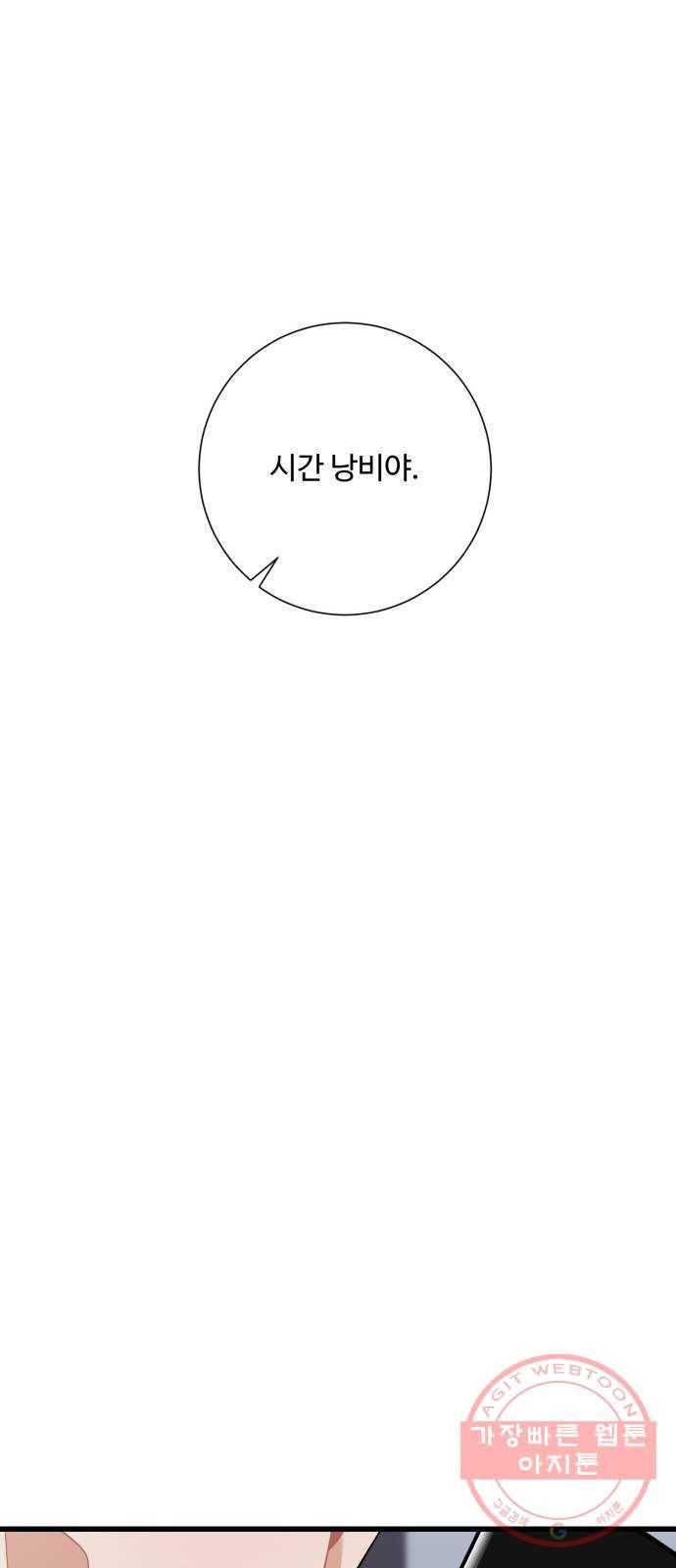 아찔한 전남편 21화 18