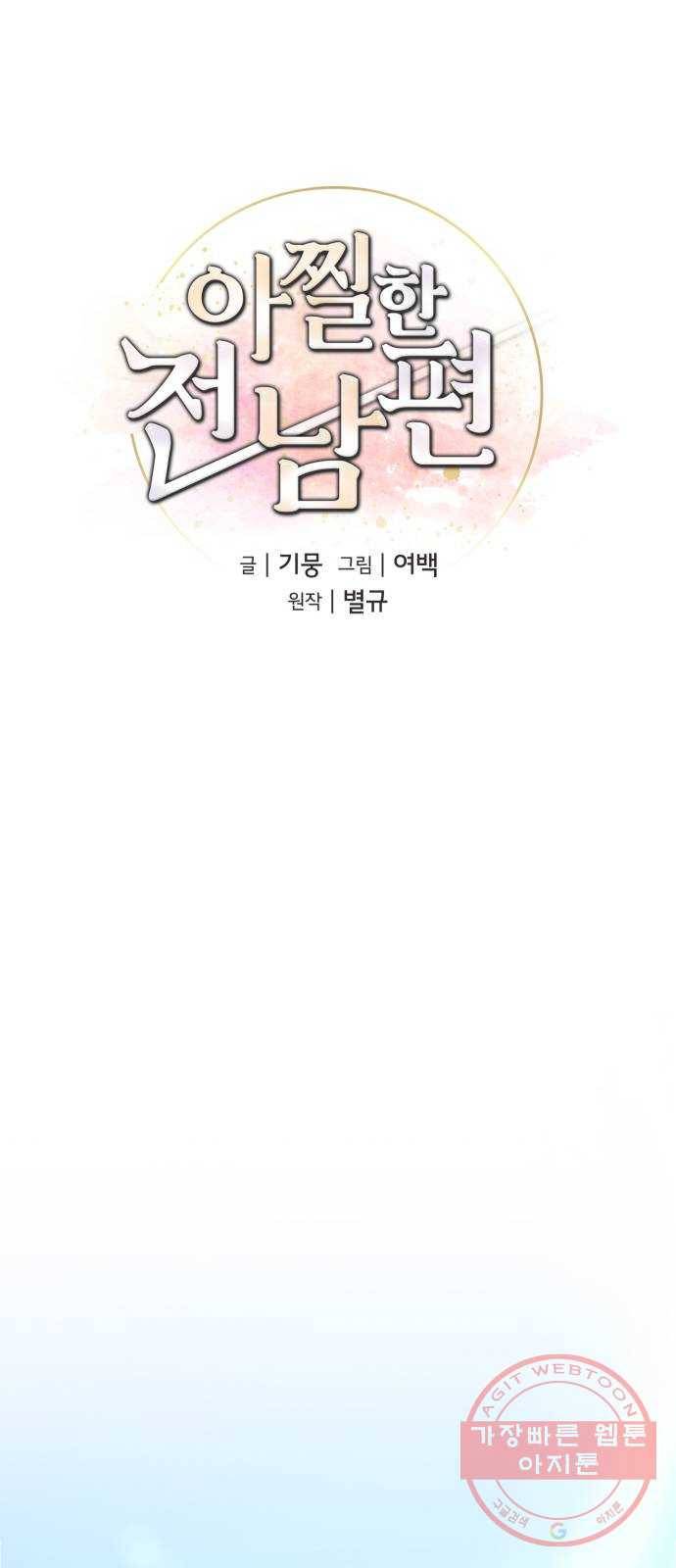 아찔한 전남편 21화 27