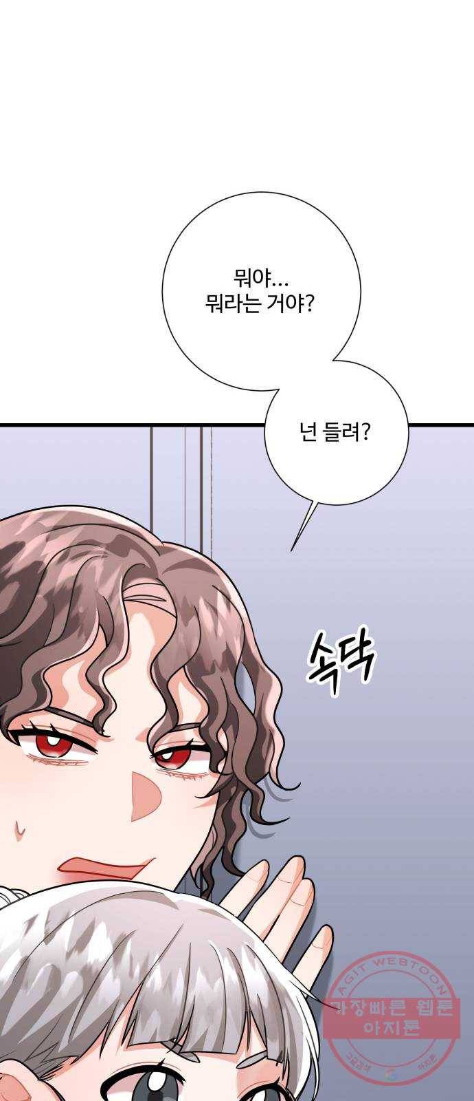 아찔한 전남편 21화 30