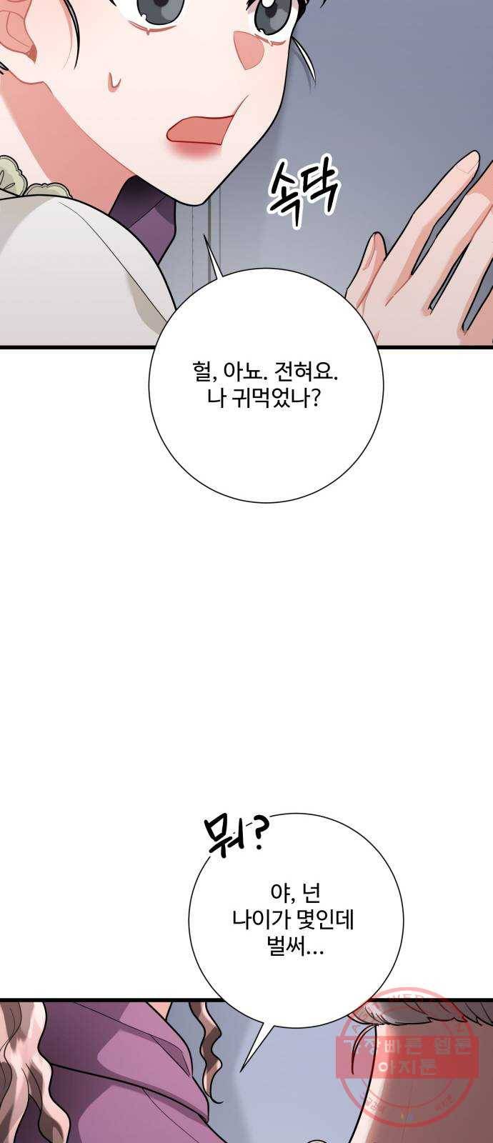 아찔한 전남편 21화 31