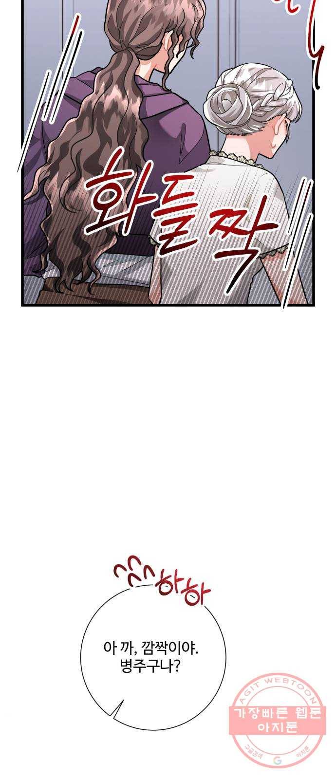 아찔한 전남편 21화 33