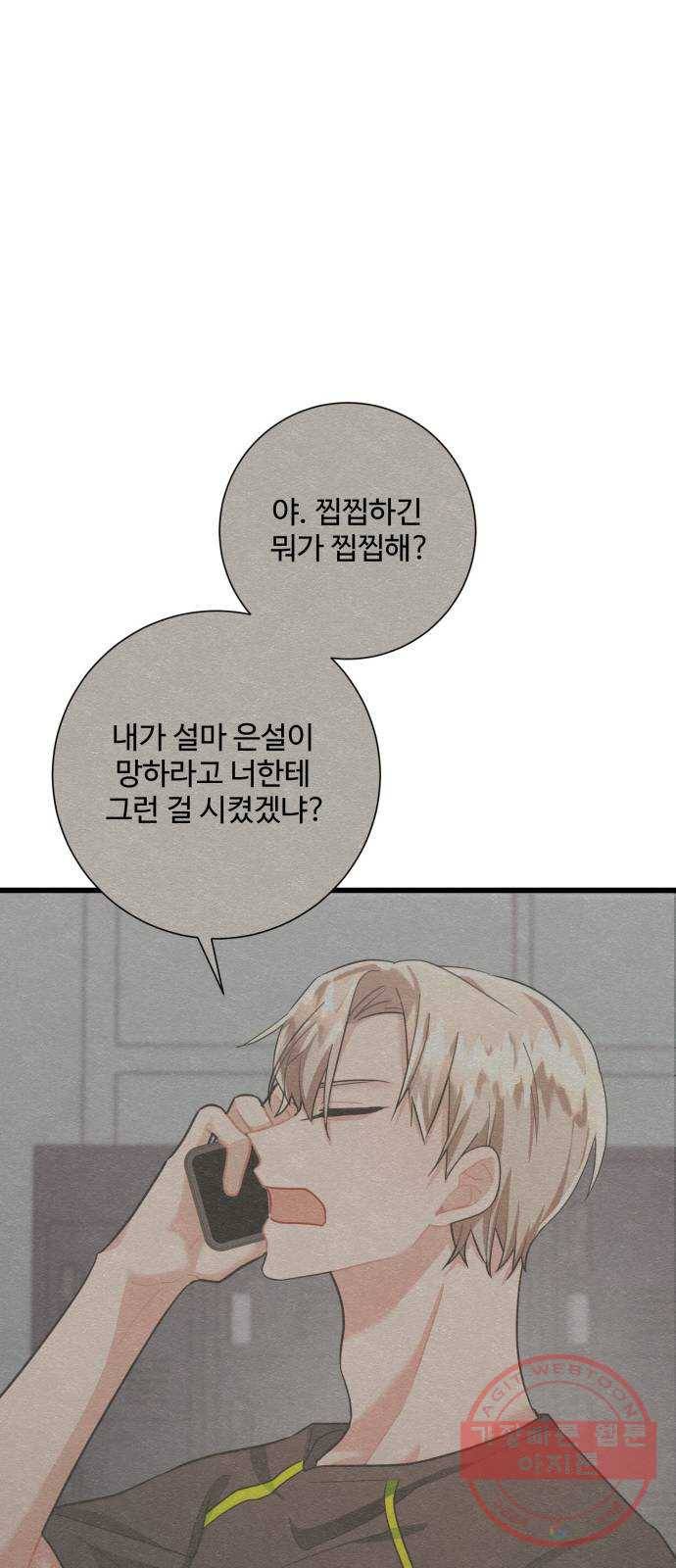 아찔한 전남편 21화 44