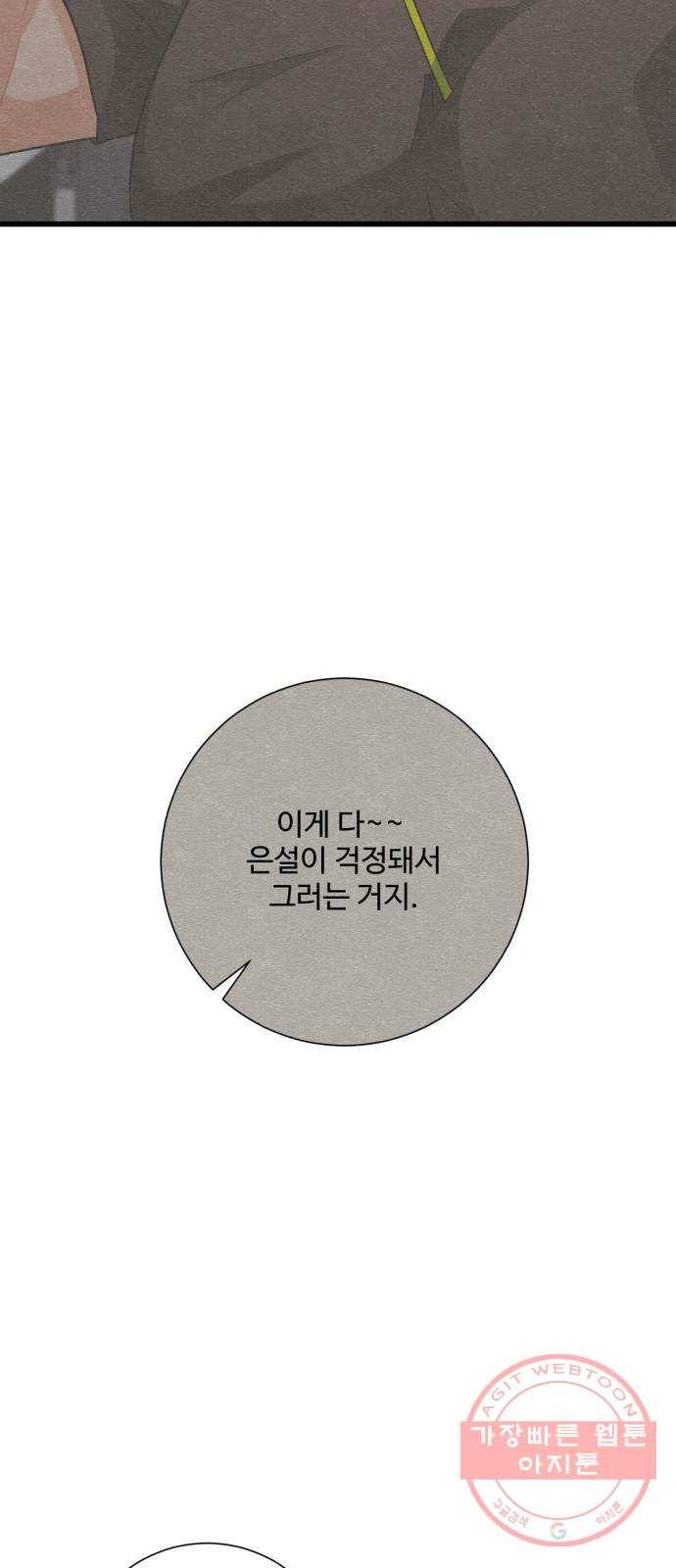 아찔한 전남편 21화 45