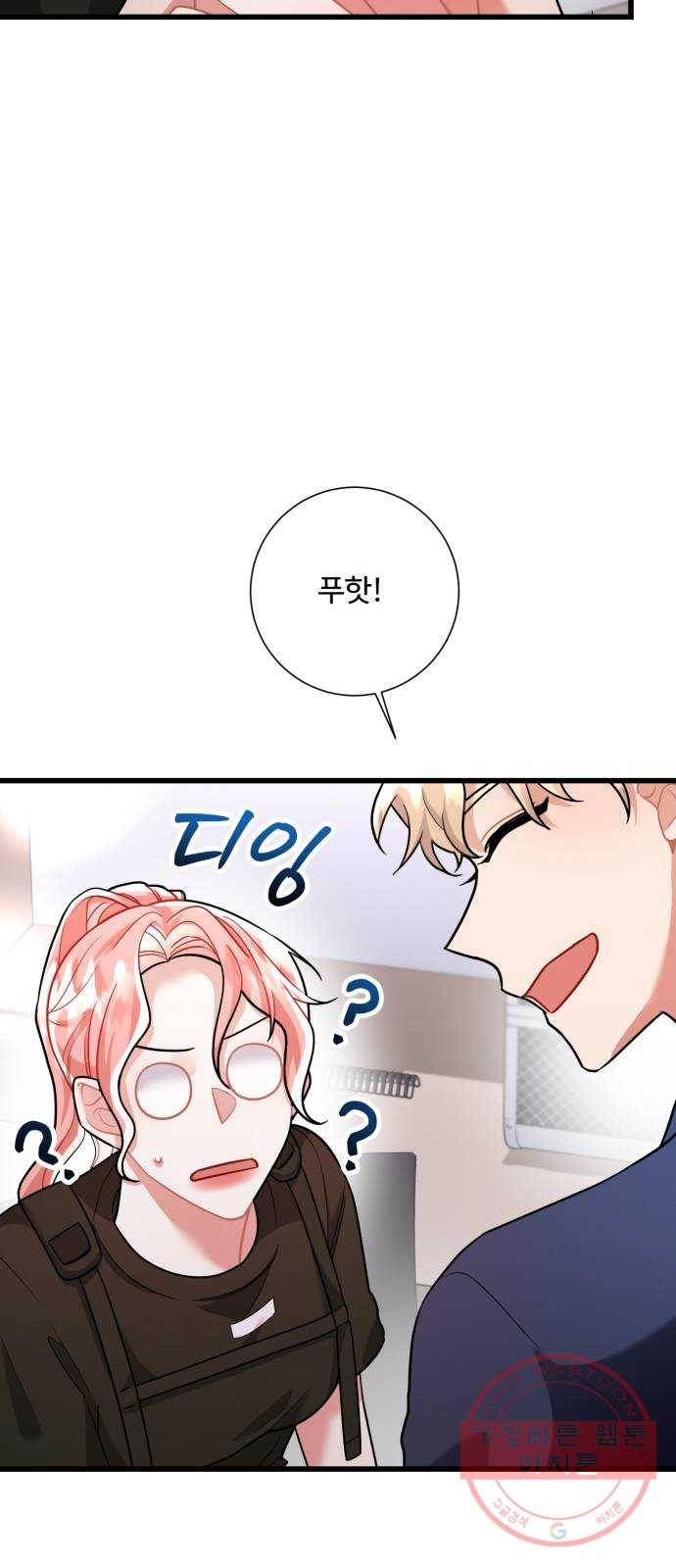 아찔한 전남편 21화 54