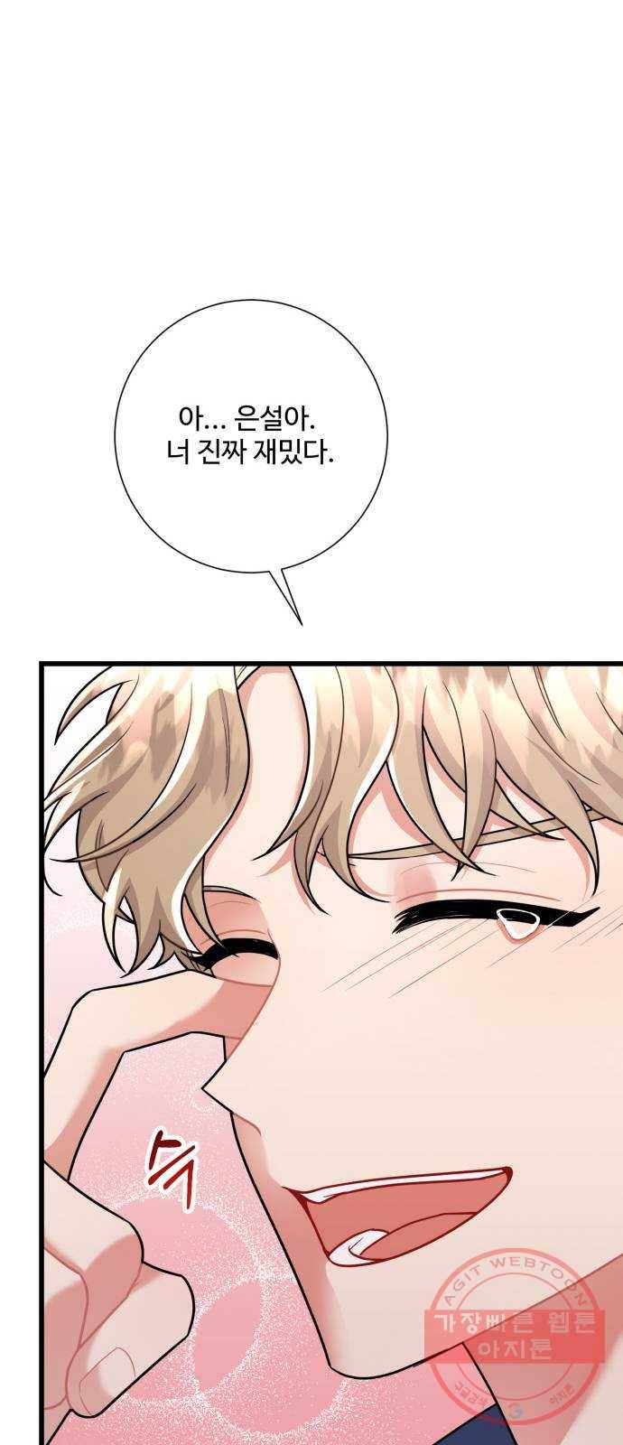 아찔한 전남편 21화 55