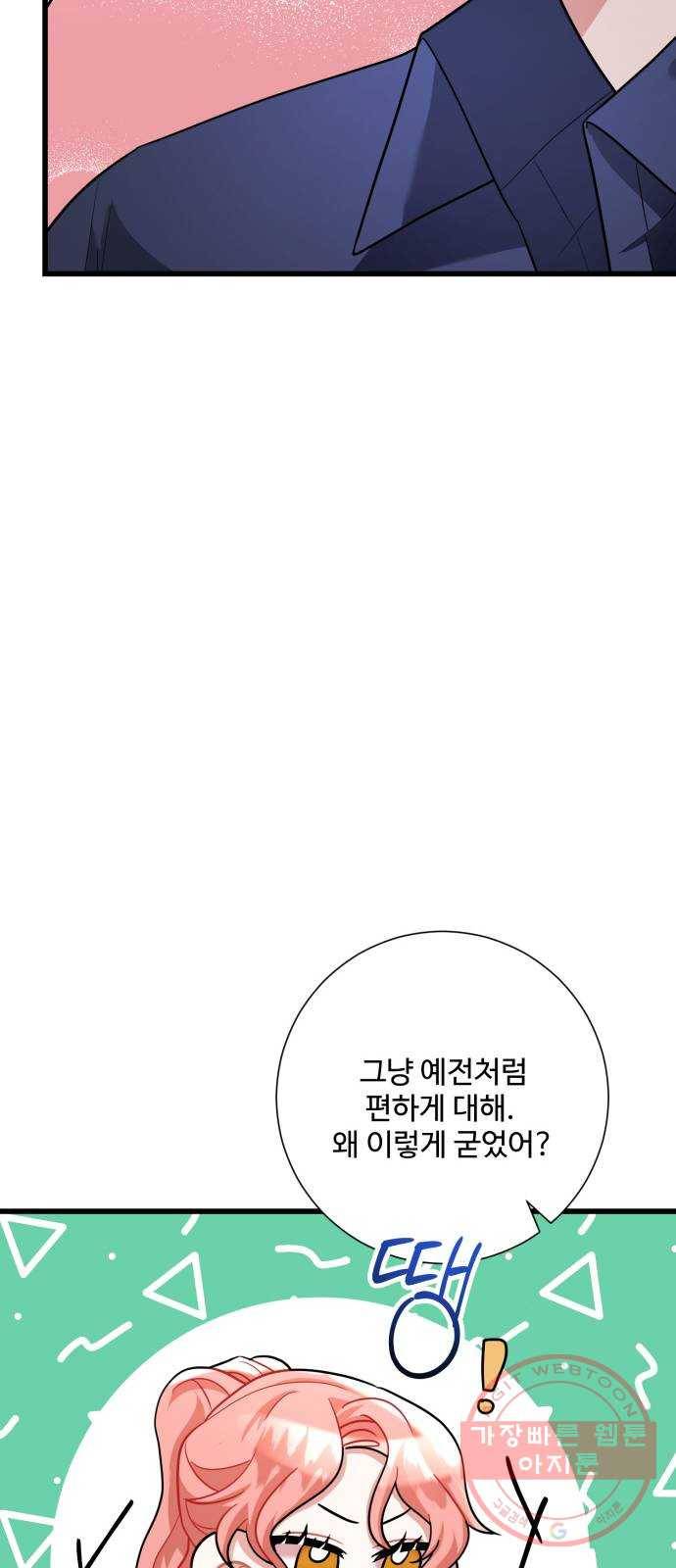 아찔한 전남편 21화 56